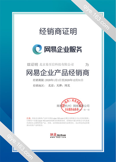 珠山网易企业邮箱