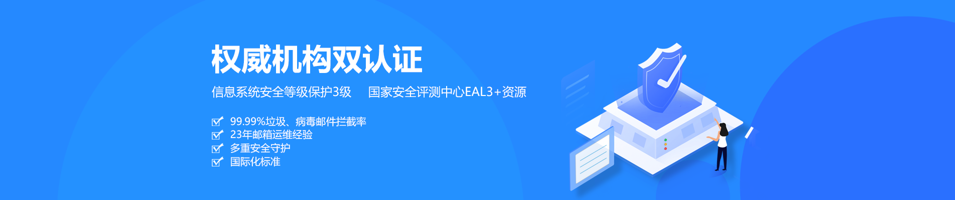 珠山网易企业邮箱