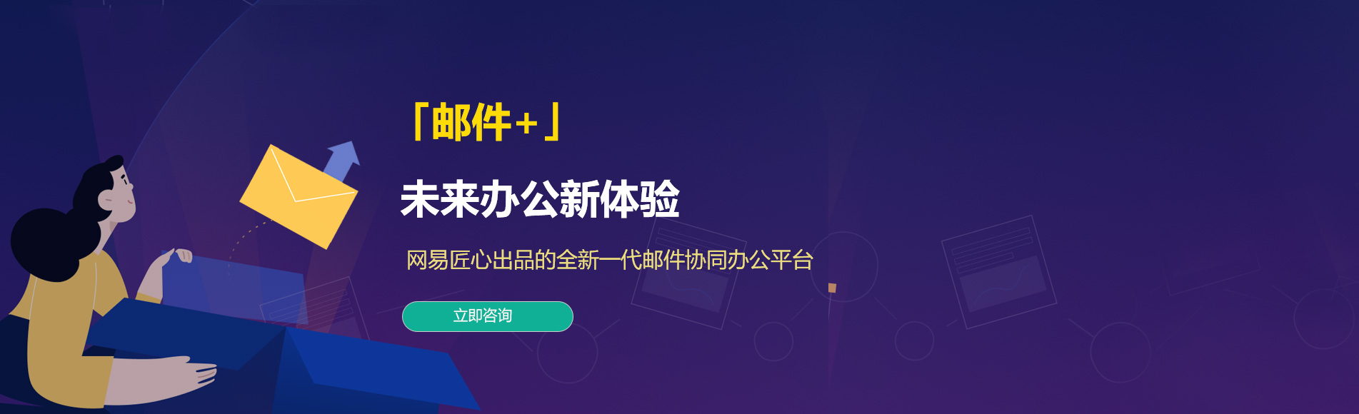 珠山网易企业邮箱