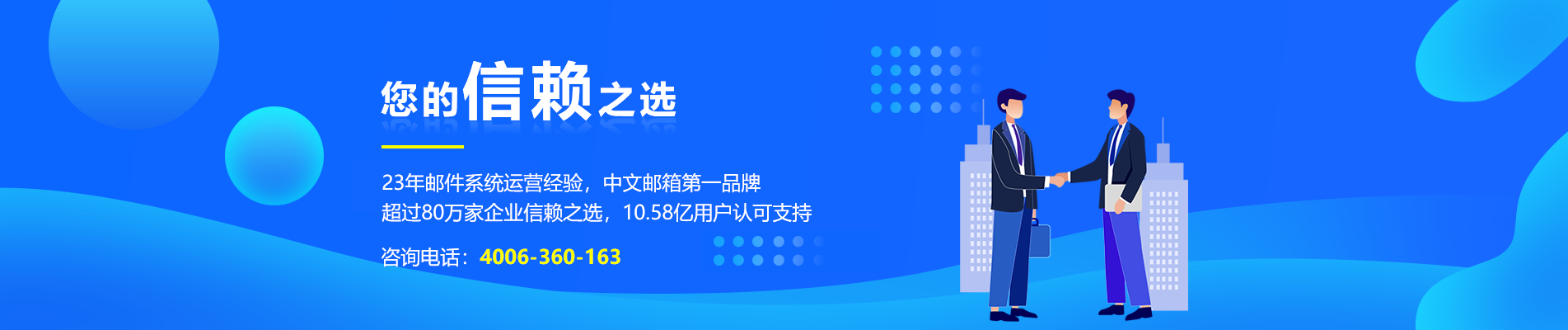 珠山网易企业邮箱