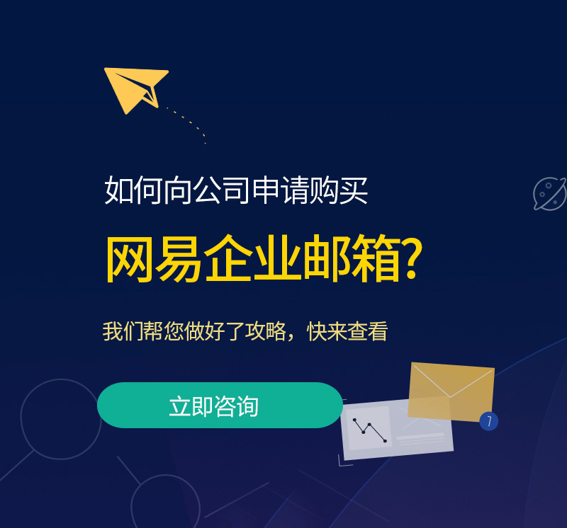 珠山网易企业邮箱