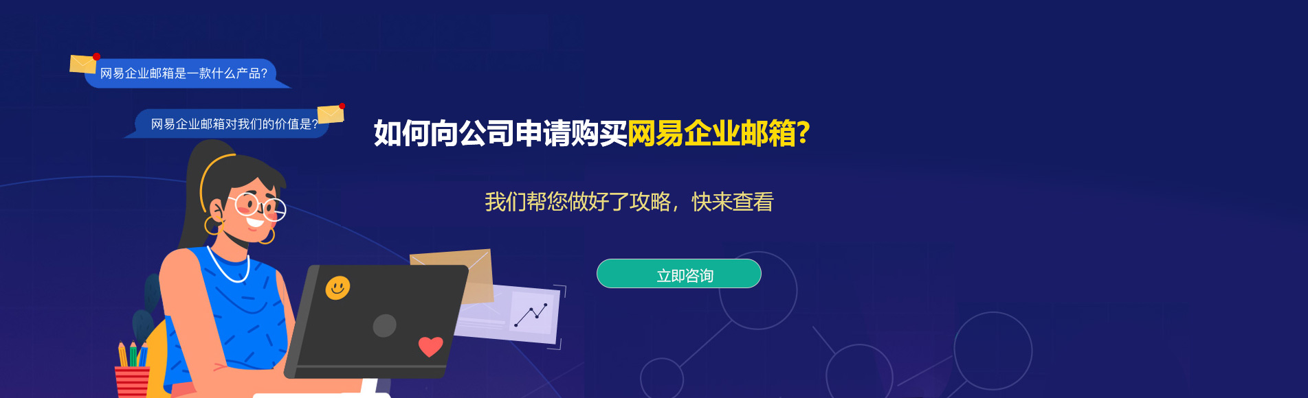 珠山网易企业邮箱