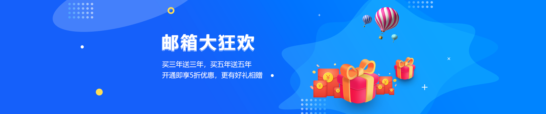 珠山网易企业邮箱