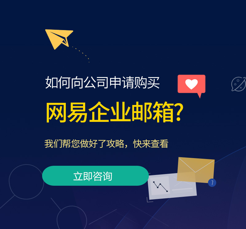 珠山网易企业邮箱